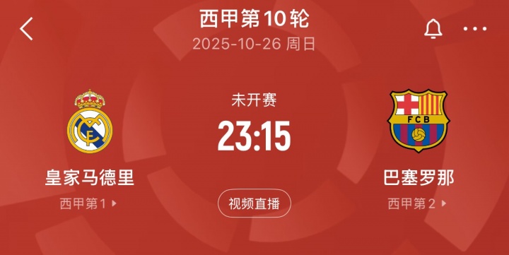 萬眾矚目！皇馬周末主場迎戰巴薩，上賽季遭4殺本場能否復仇？